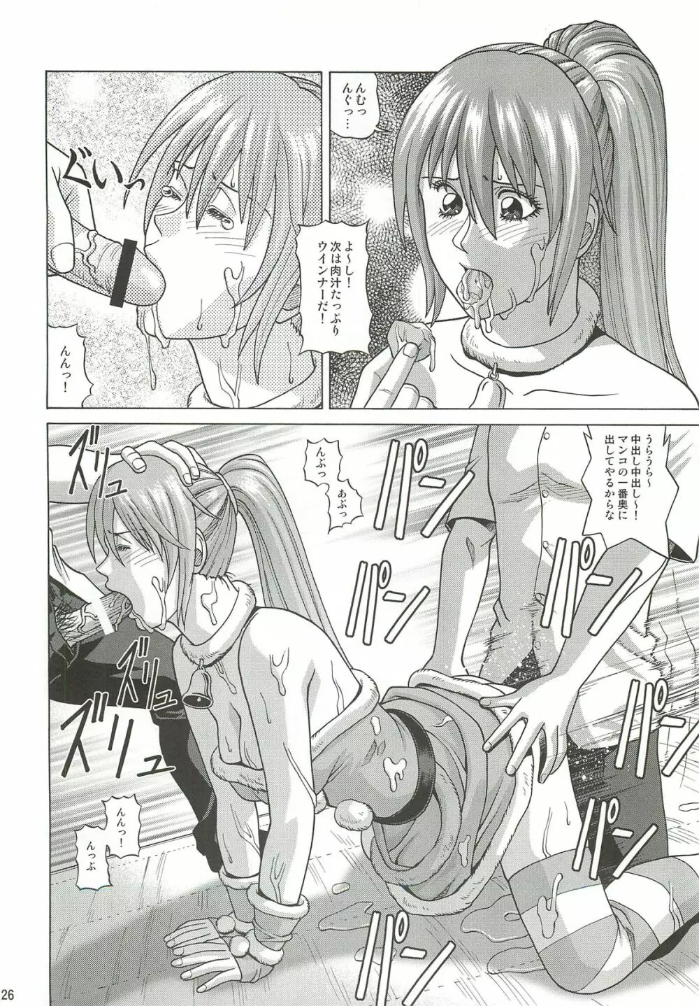 KASUMI ~THE SHOW~ - page25