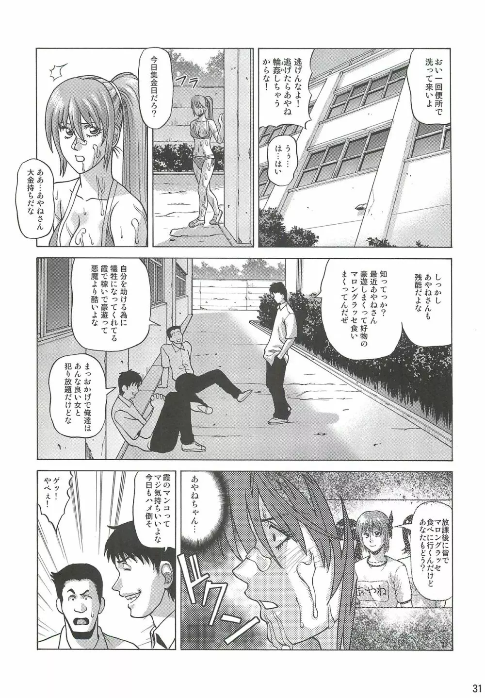 KASUMI ~THE SHOW~ - page30