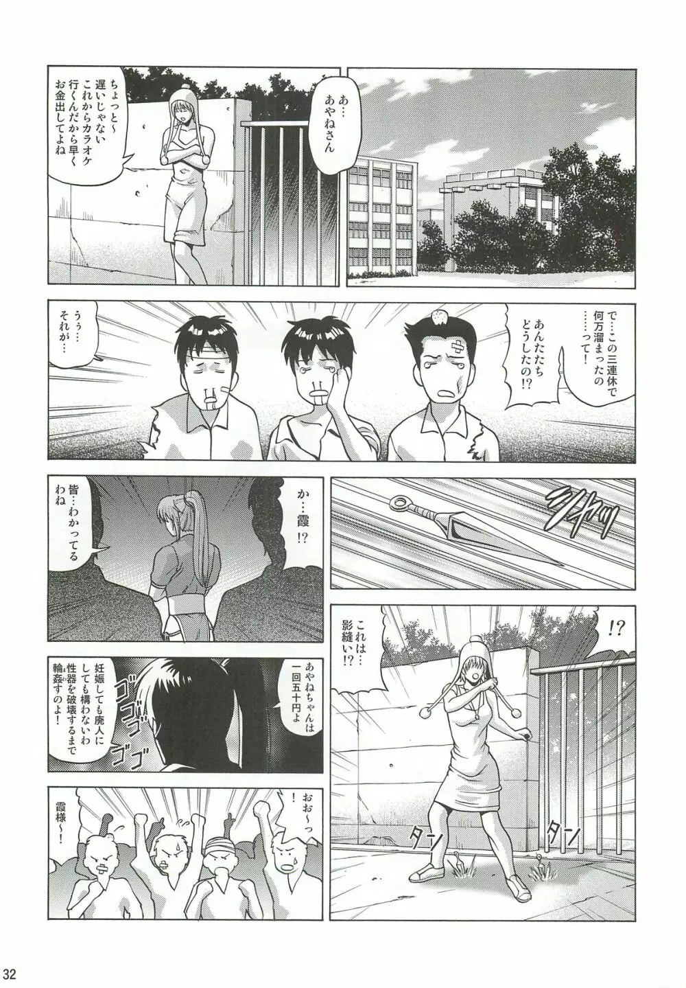 KASUMI ~THE SHOW~ - page31
