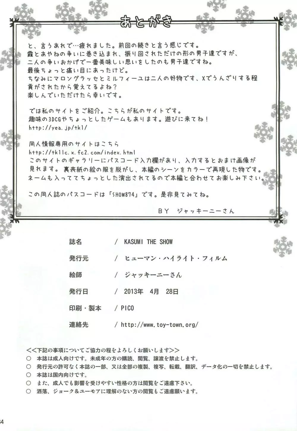 KASUMI ~THE SHOW~ - page33
