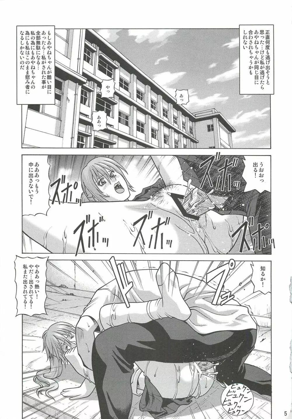 KASUMI ~THE SHOW~ - page4