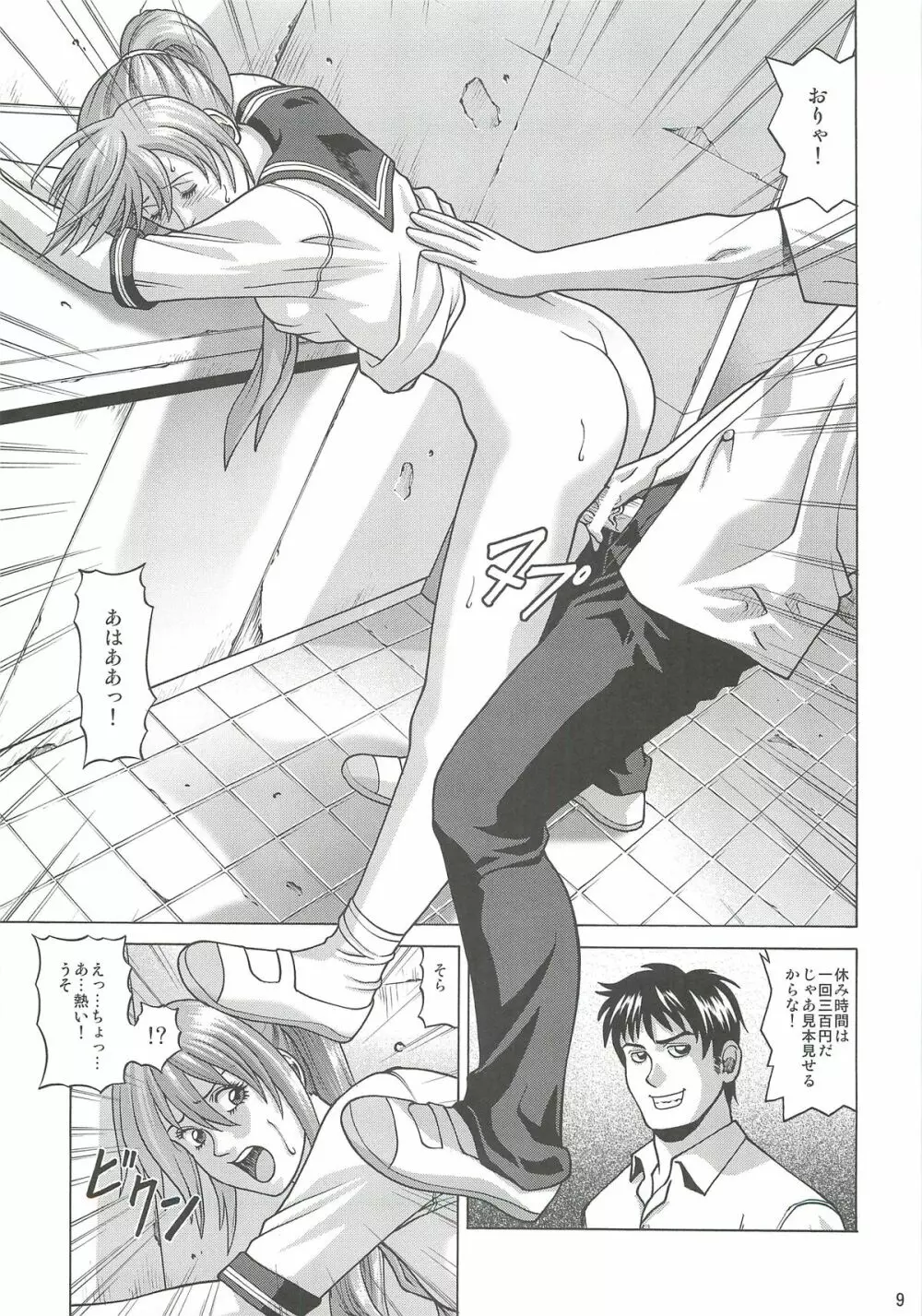 KASUMI ~THE SHOW~ - page8
