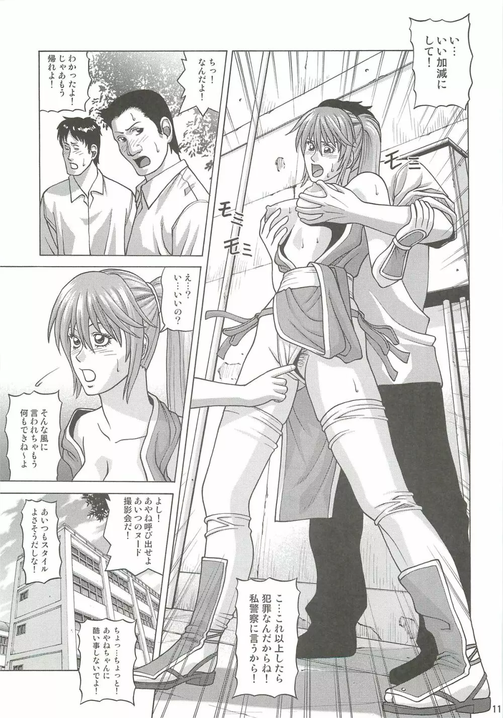 KASUMI HOT ZONE - page10