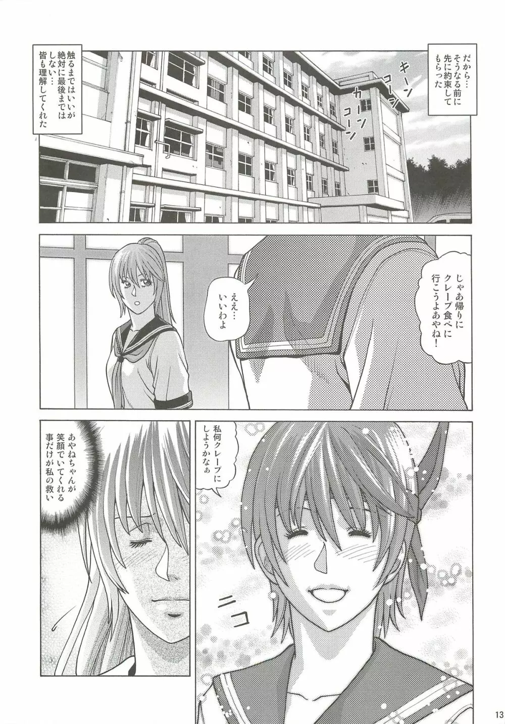 KASUMI HOT ZONE - page12