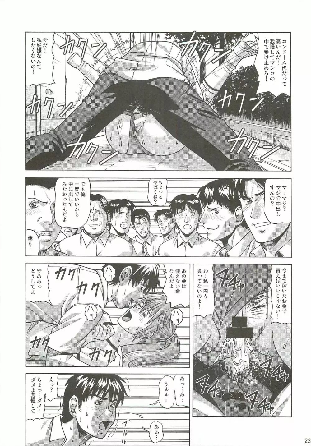 KASUMI HOT ZONE - page22