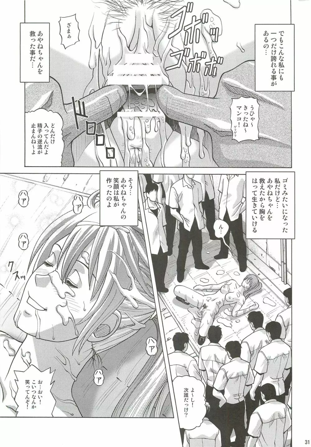 KASUMI HOT ZONE - page30