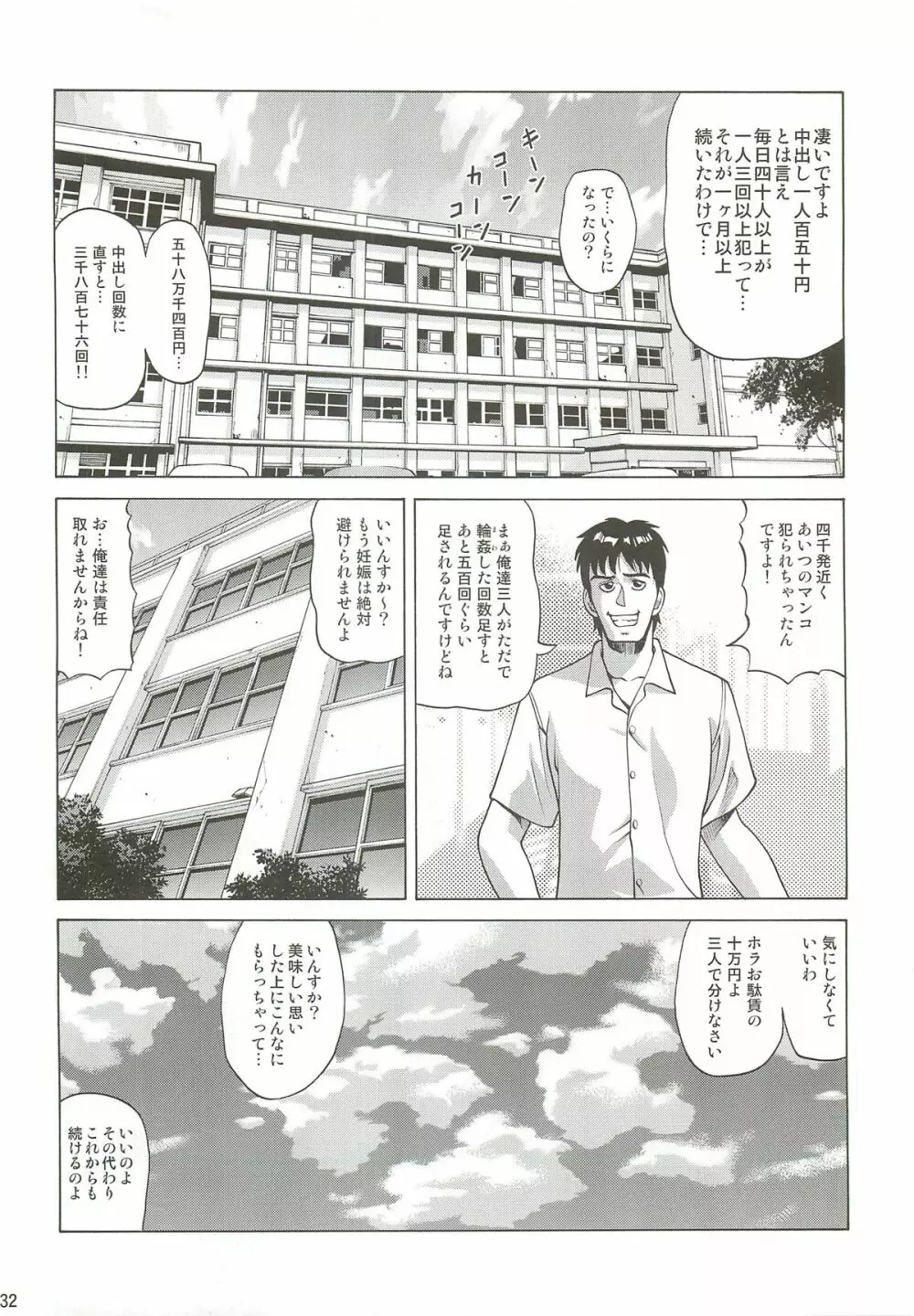 KASUMI HOT ZONE - page31