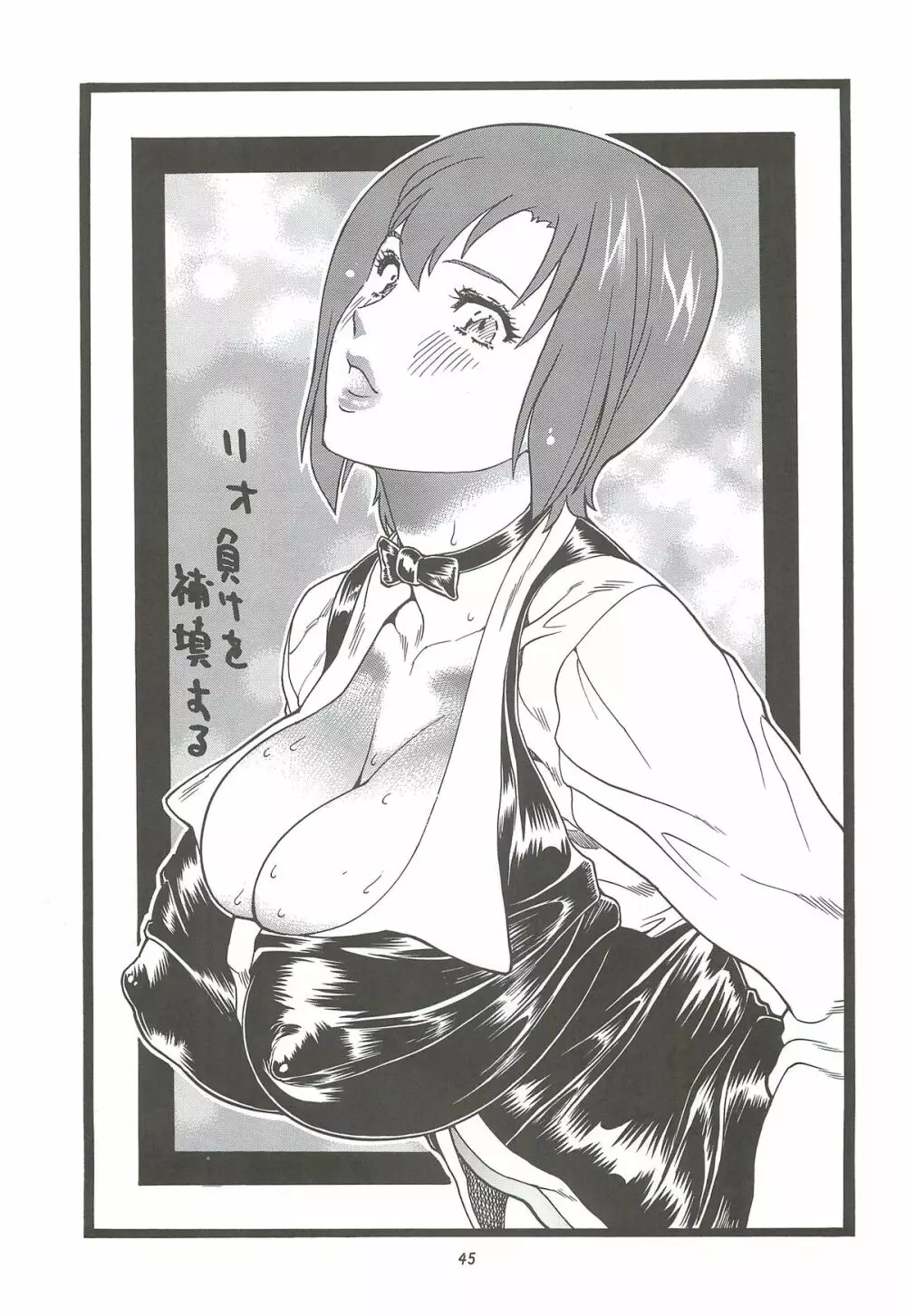 ゴリ漫 6 - page44