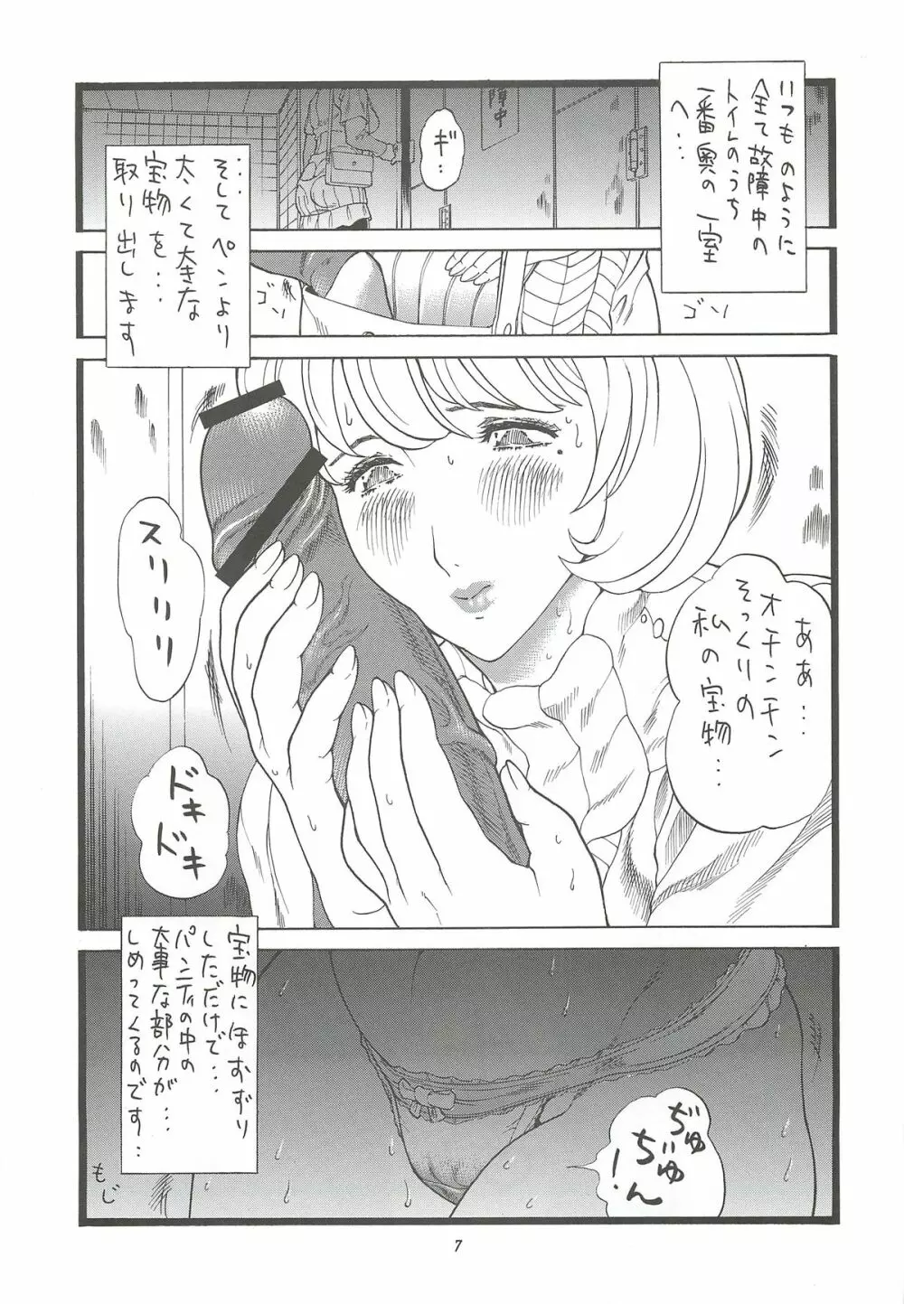 ゴリ漫 6 - page6
