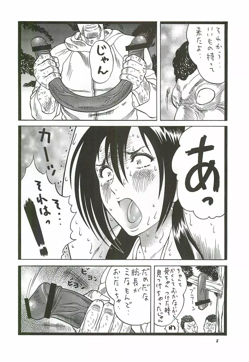ゴリ漫 7 - page7