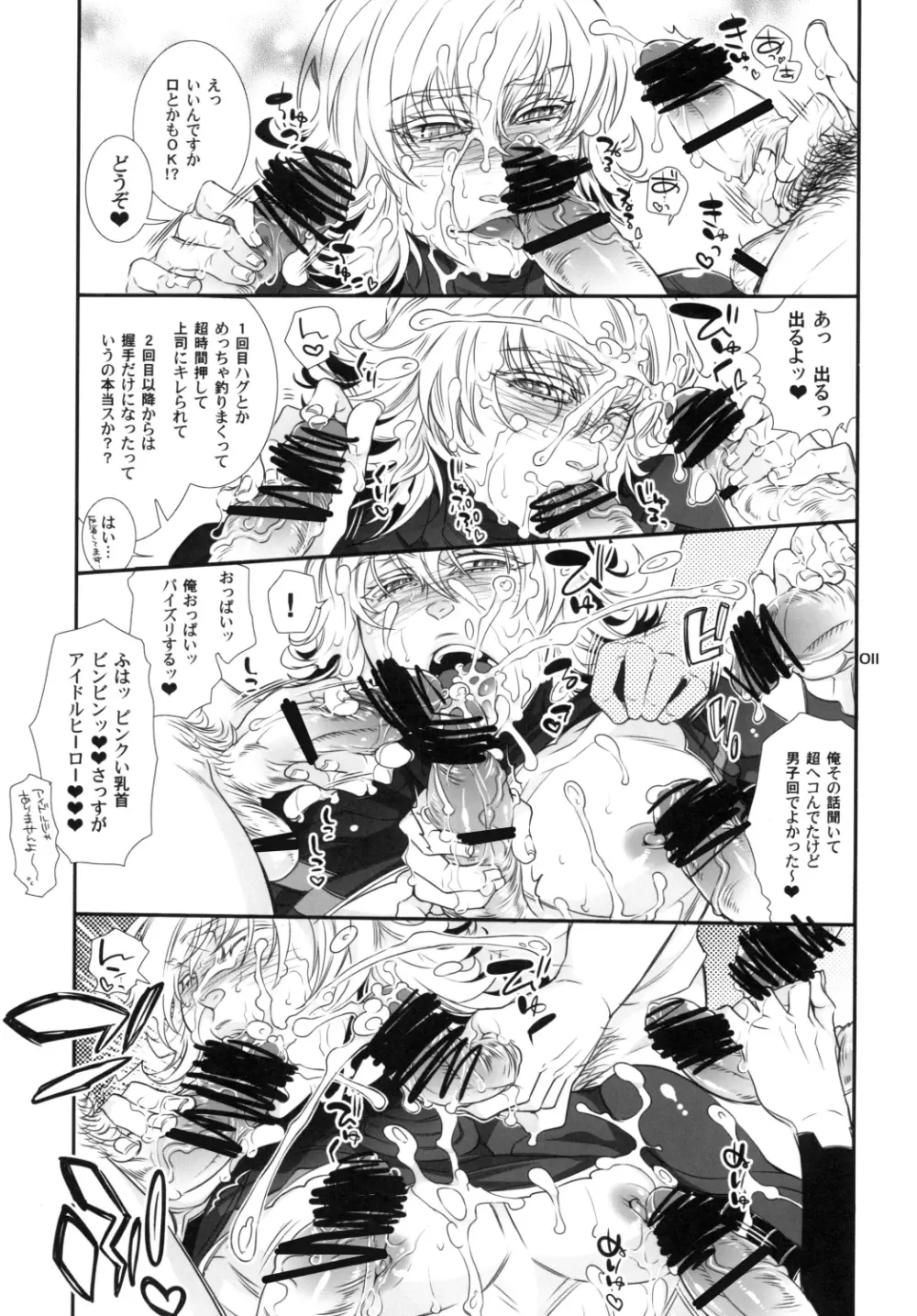 バ○ト69で僕と握手! - page11