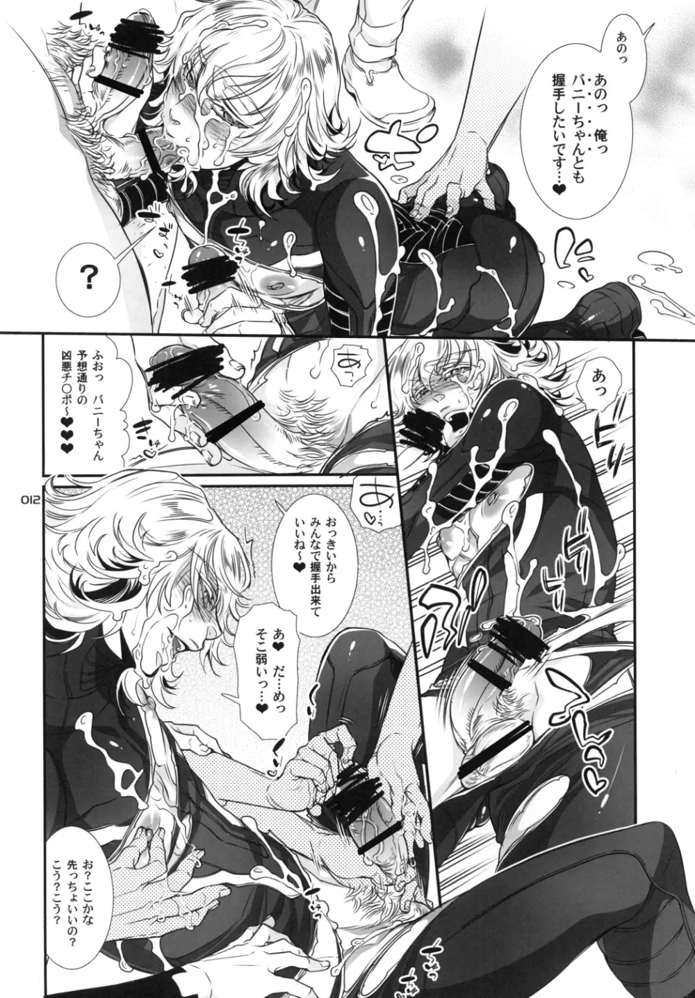 バ○ト69で僕と握手! - page12