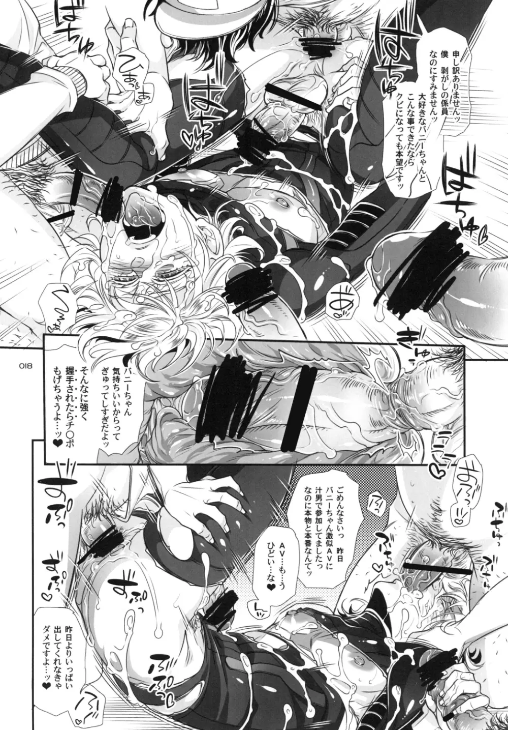 バ○ト69で僕と握手! - page18