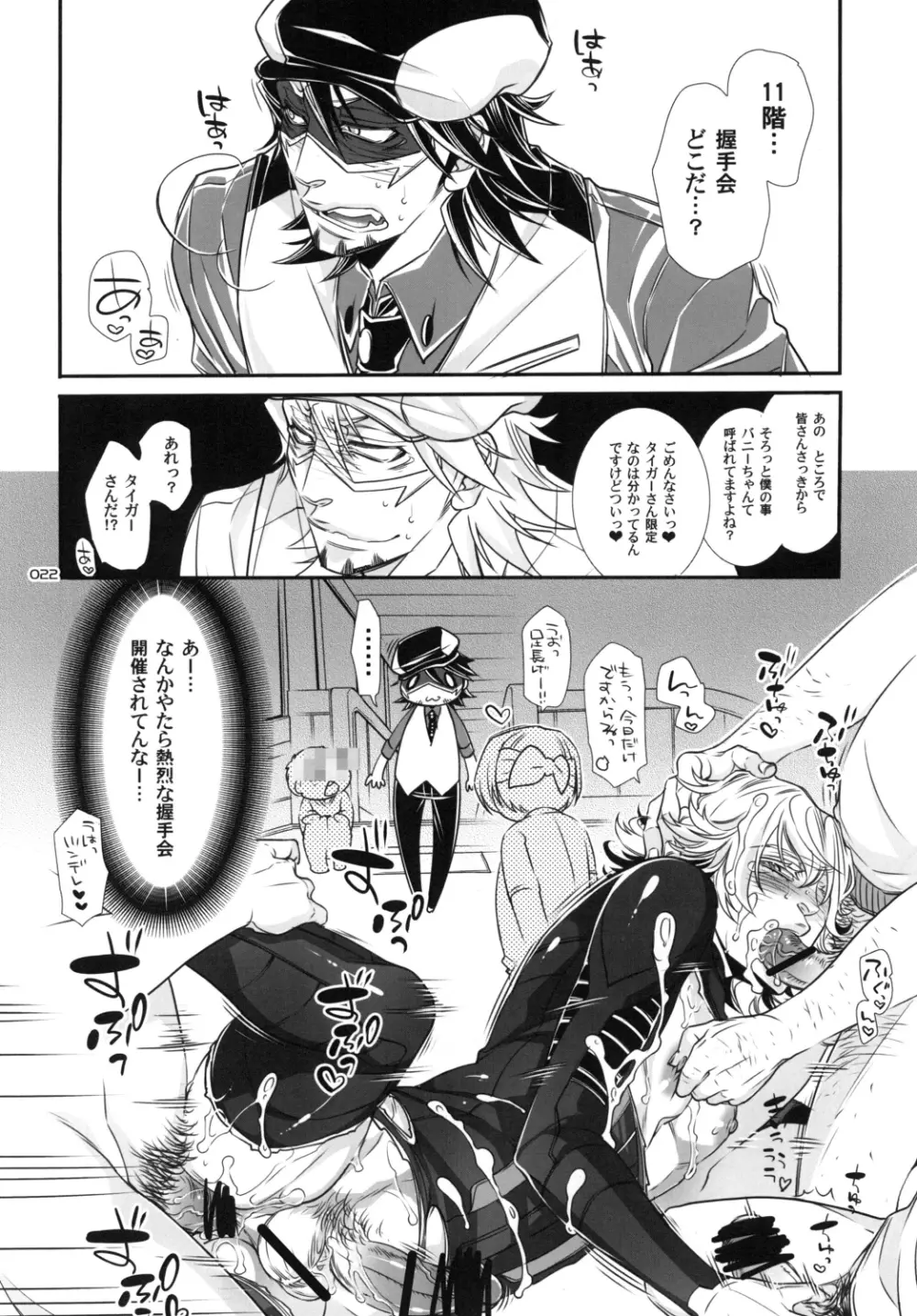 バ○ト69で僕と握手! - page22