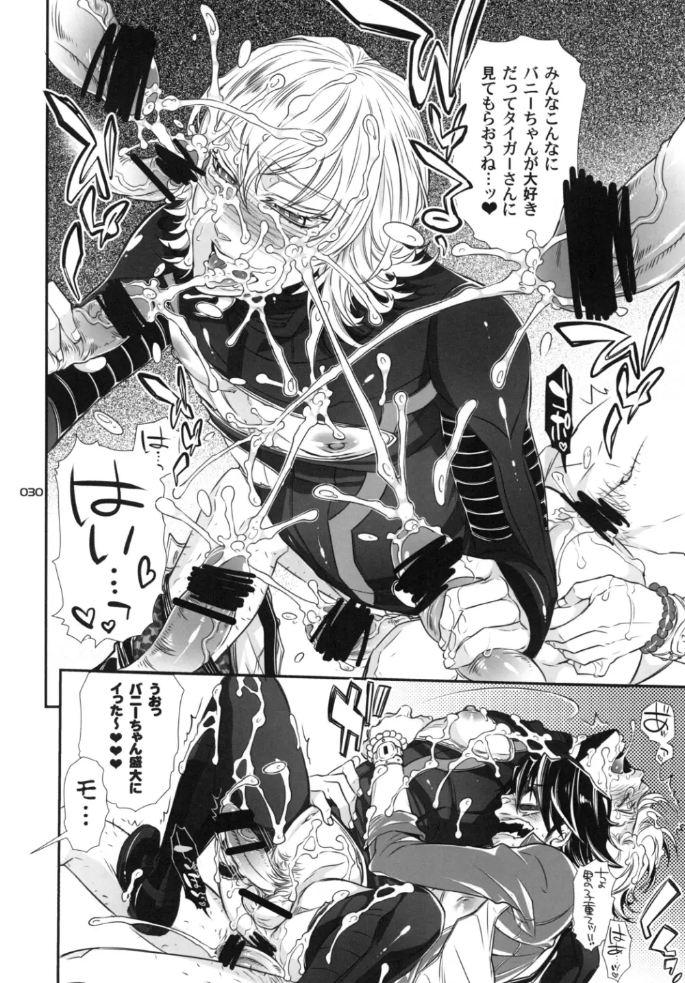 バ○ト69で僕と握手! - page30