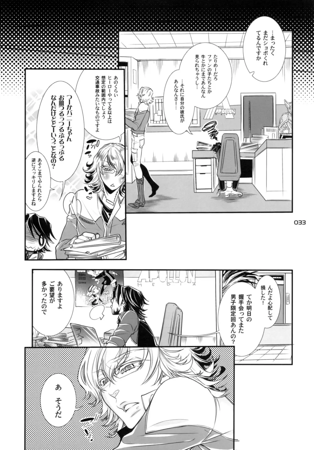 バ○ト69で僕と握手! - page33