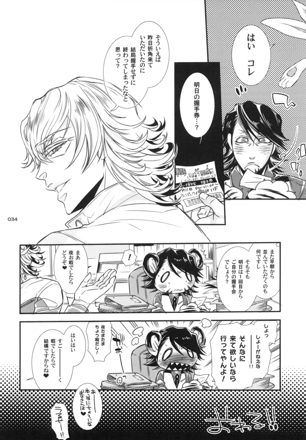 バ○ト69で僕と握手! - page34