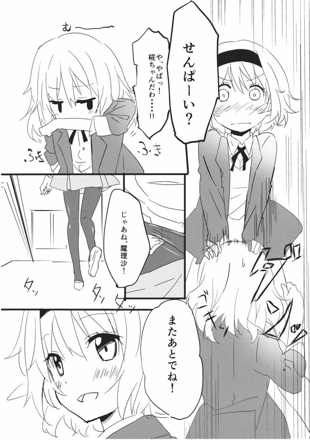 甘い放課後 - page10