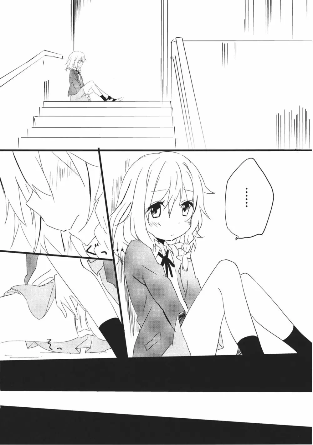 甘い放課後 - page11