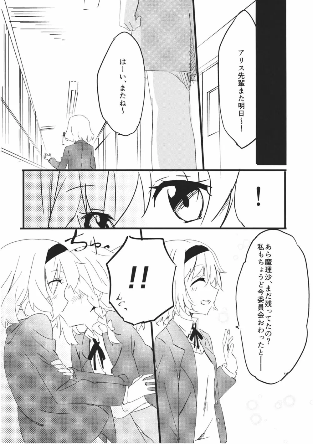 甘い放課後 - page12