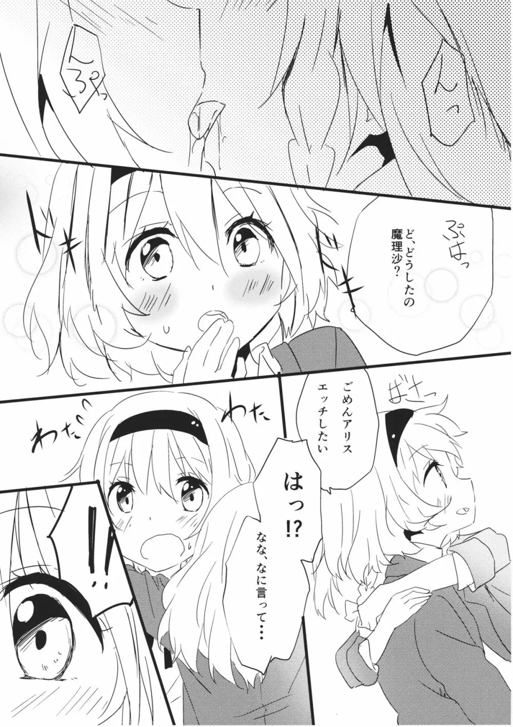 甘い放課後 - page13
