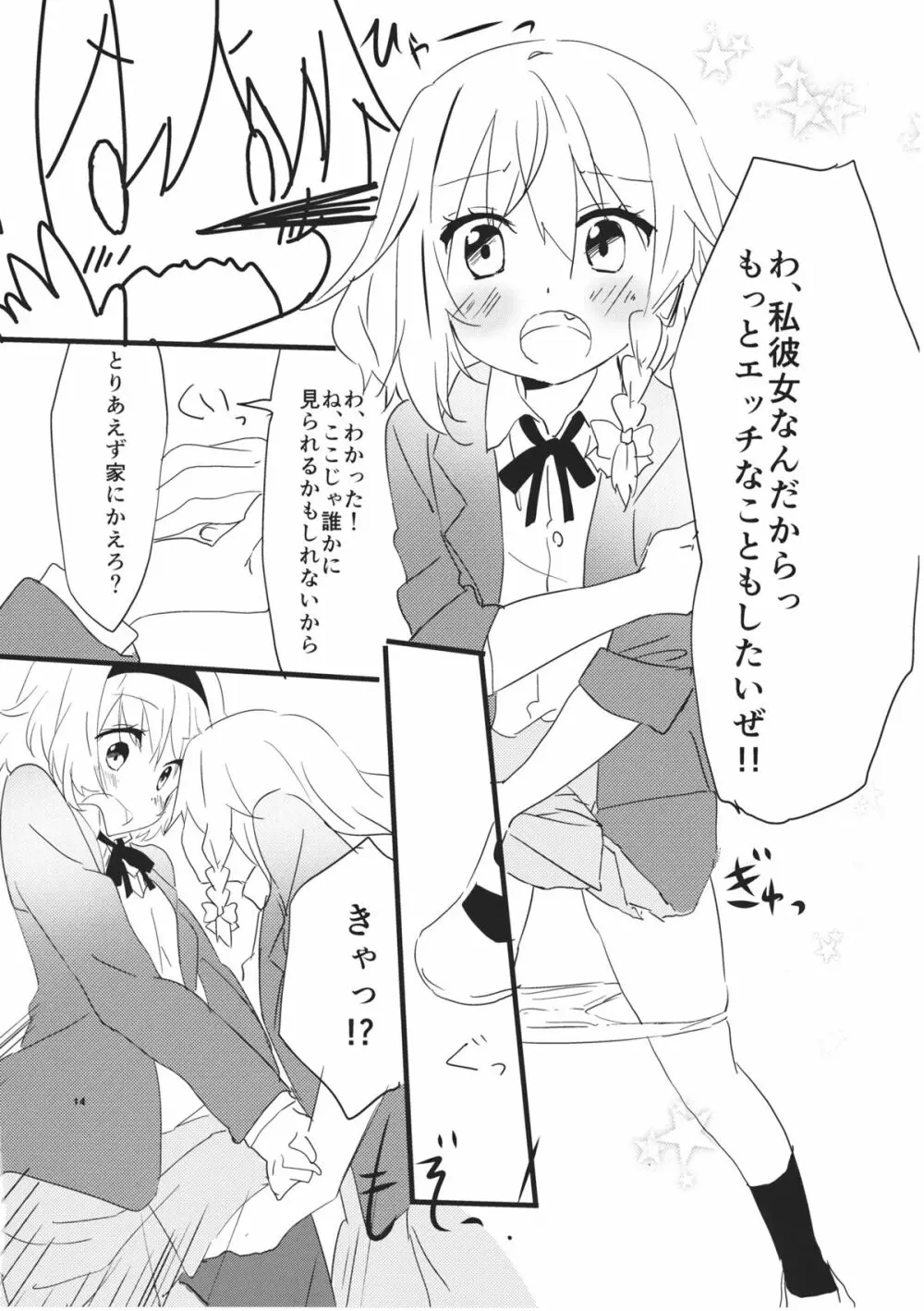 甘い放課後 - page15