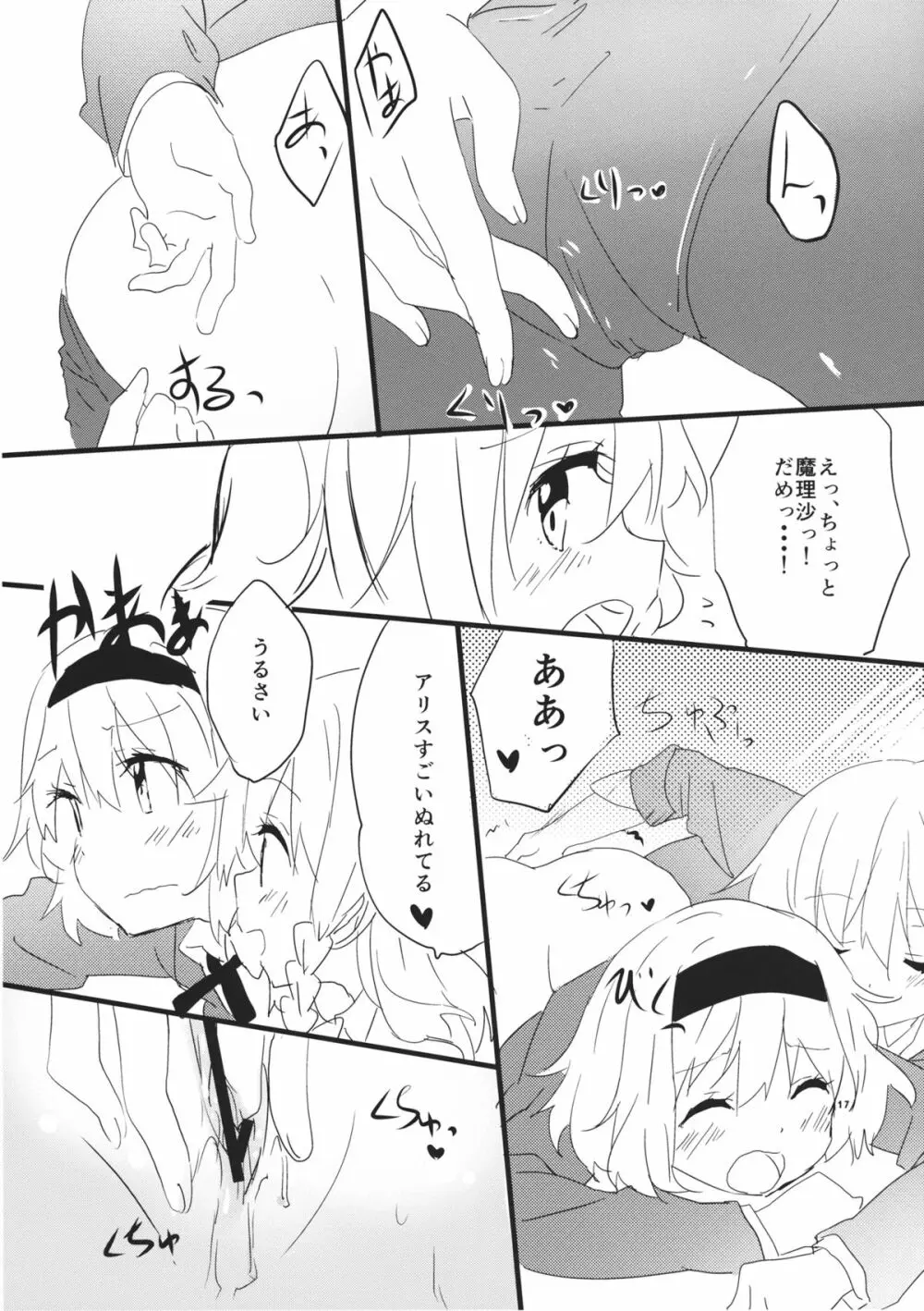 甘い放課後 - page18