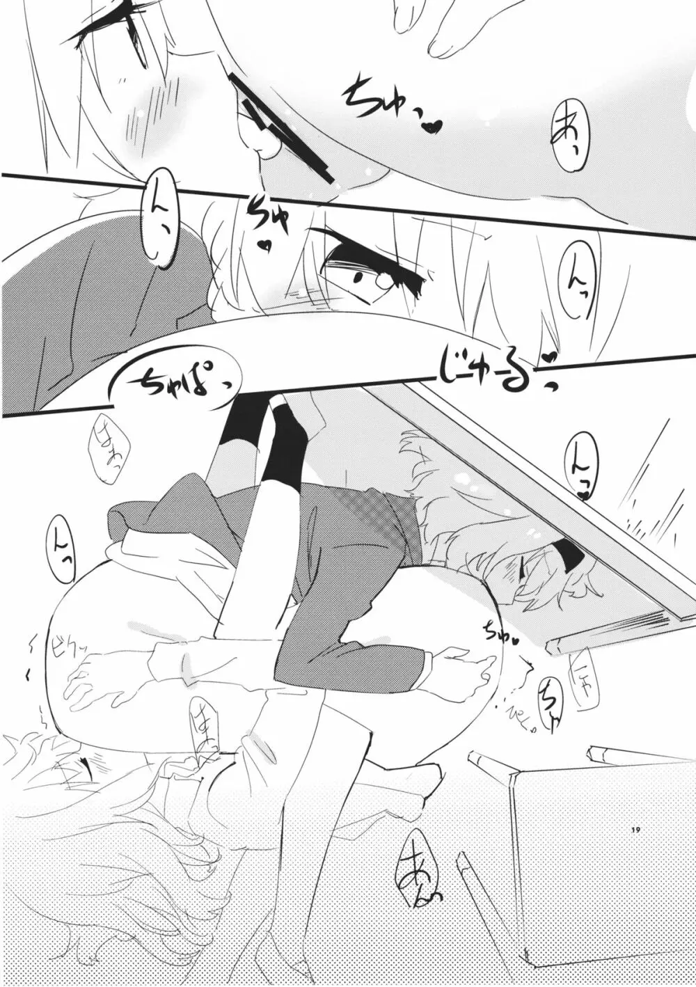 甘い放課後 - page20