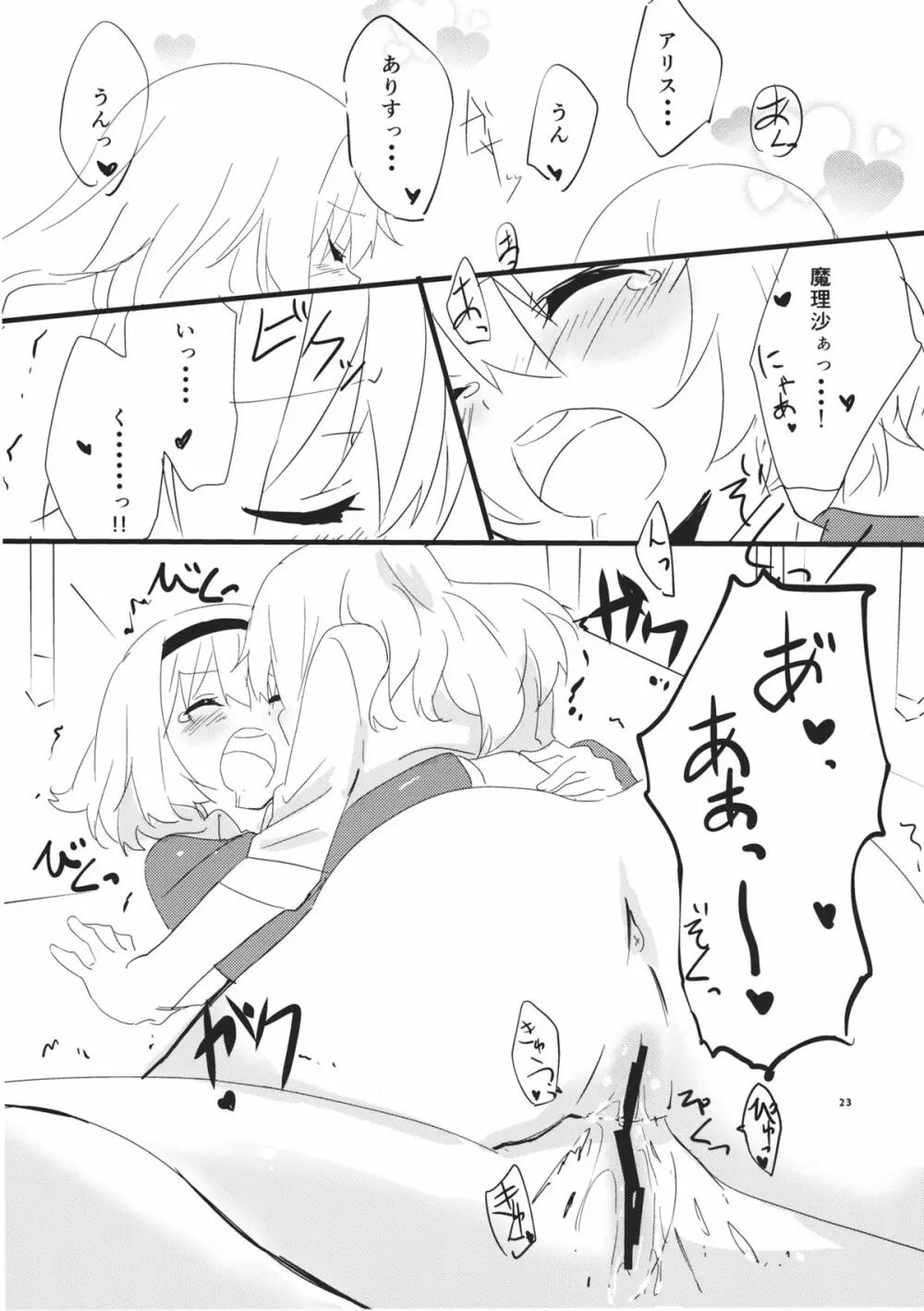 甘い放課後 - page24