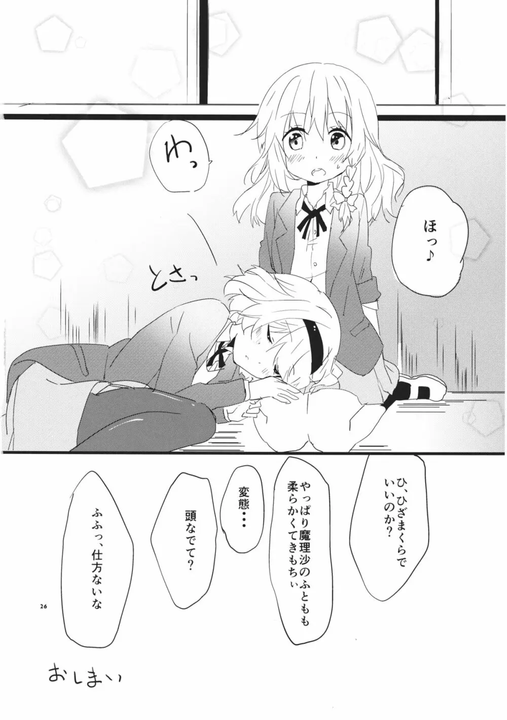 甘い放課後 - page27