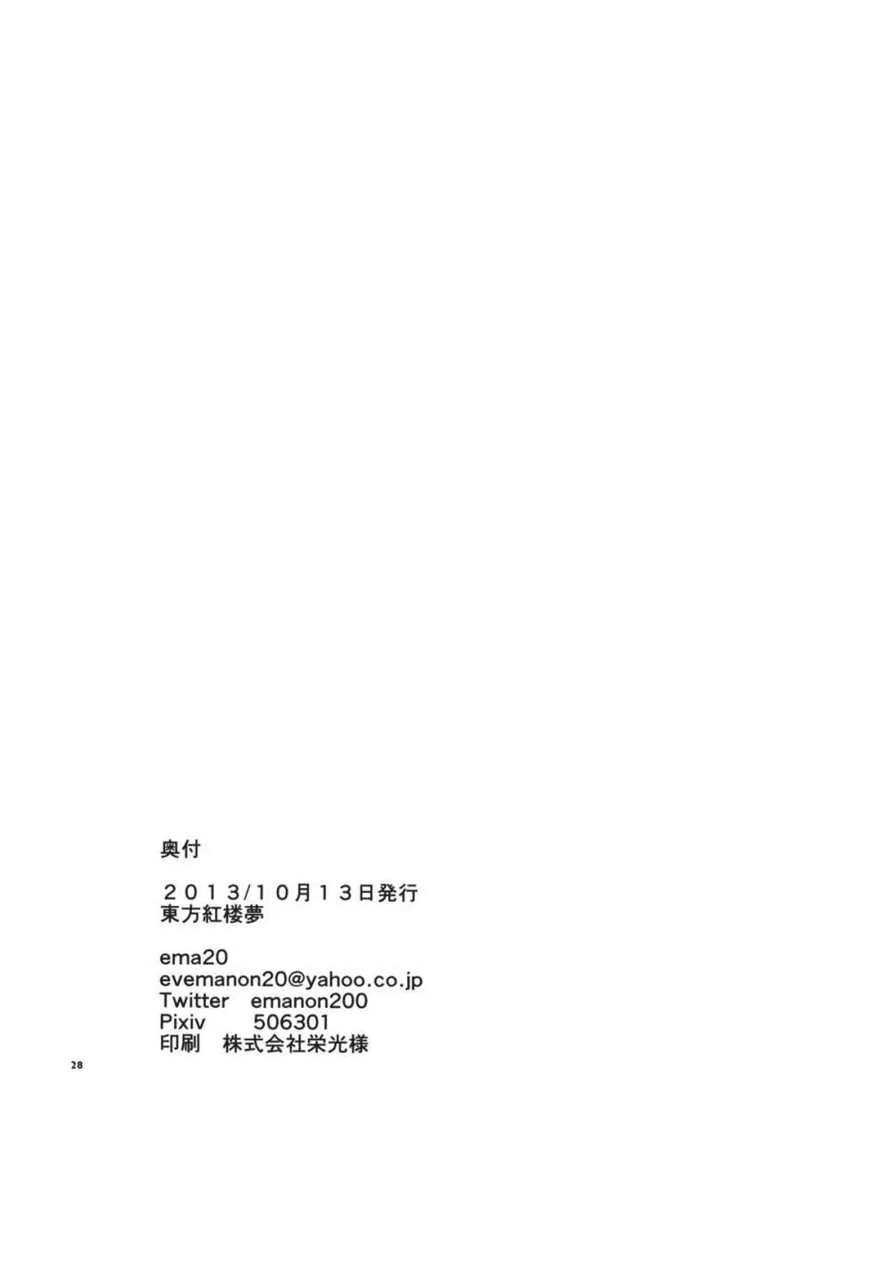 甘い放課後 - page29