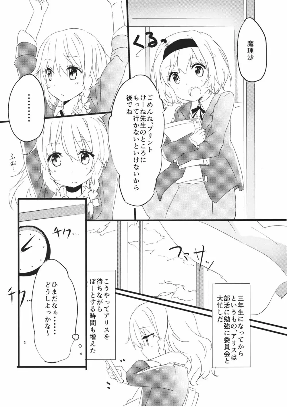 甘い放課後 - page3