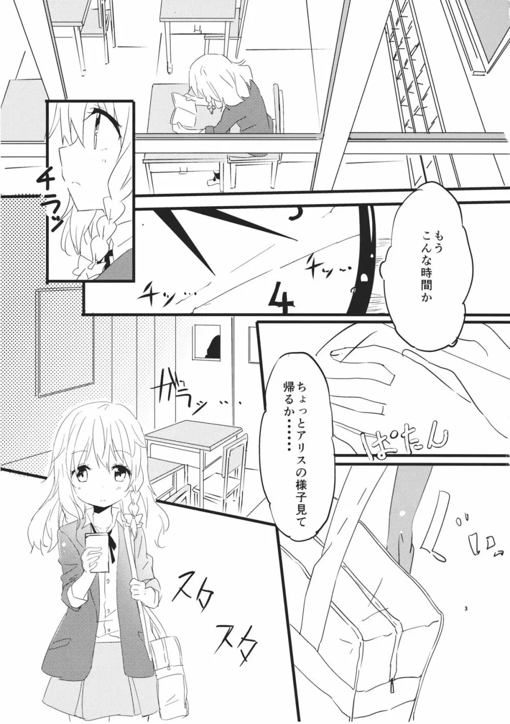 甘い放課後 - page4