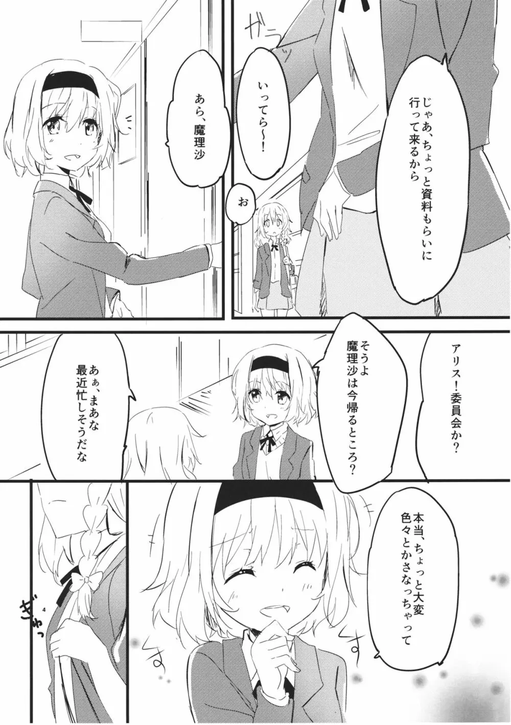 甘い放課後 - page5
