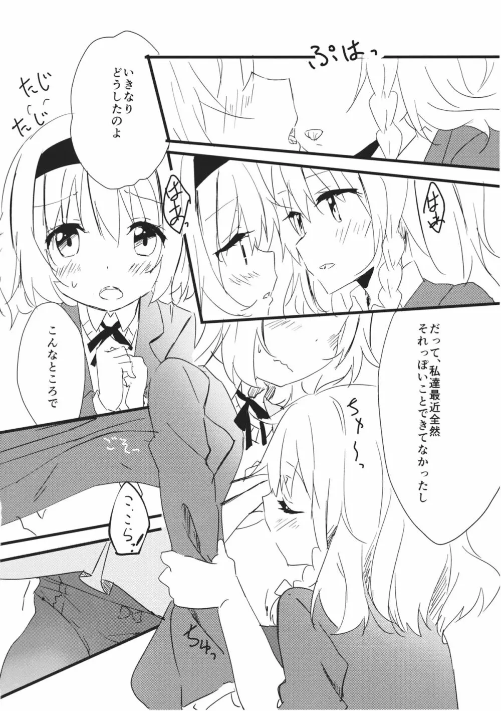 甘い放課後 - page7