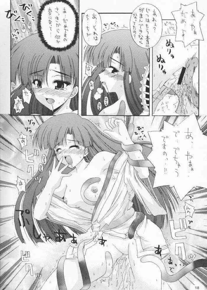 冬のミルク - page15