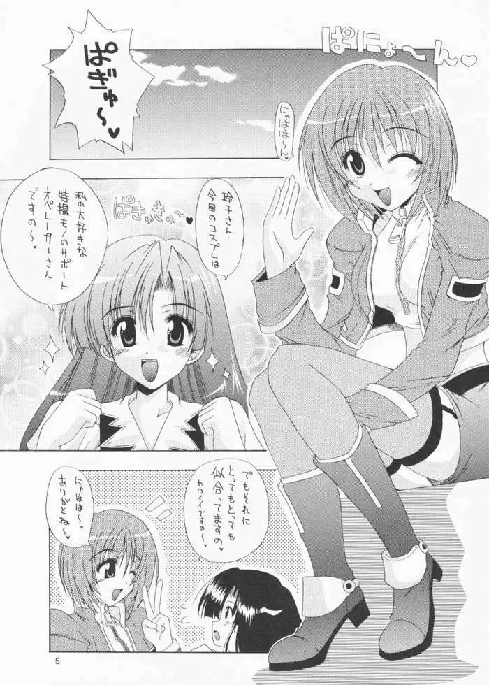 冬のミルク - page2