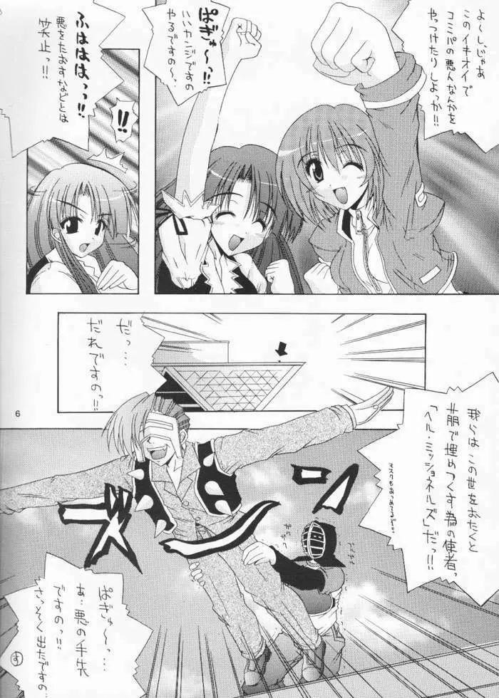 冬のミルク - page3