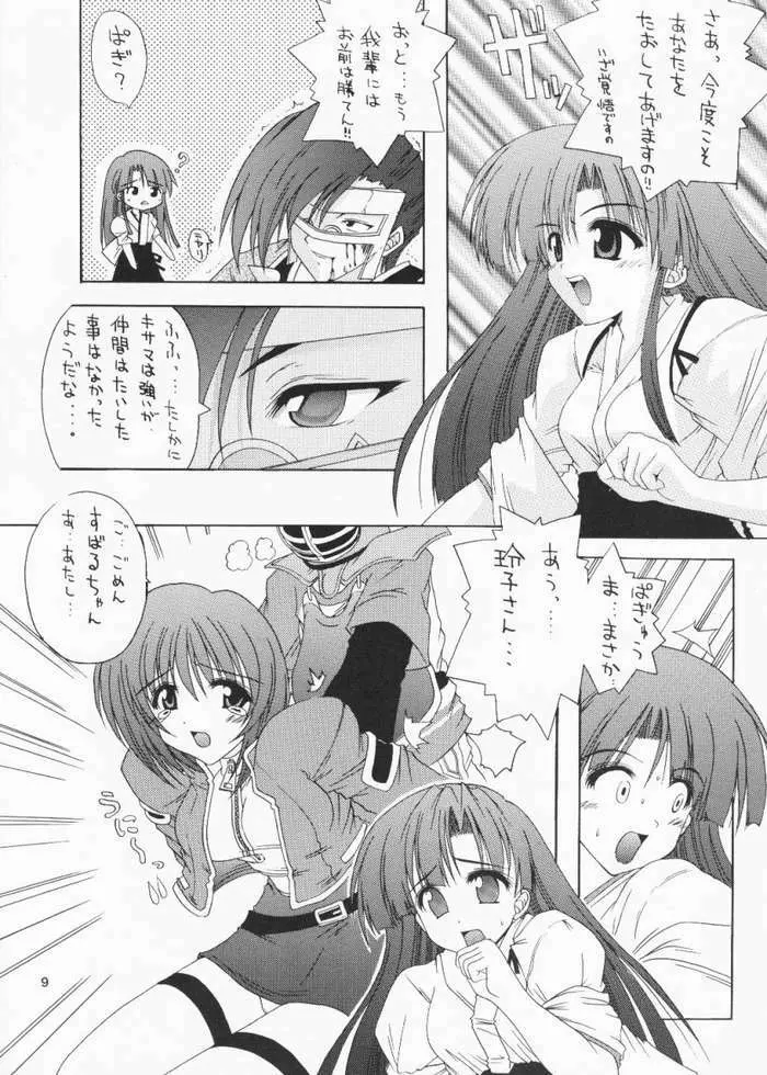 冬のミルク - page6
