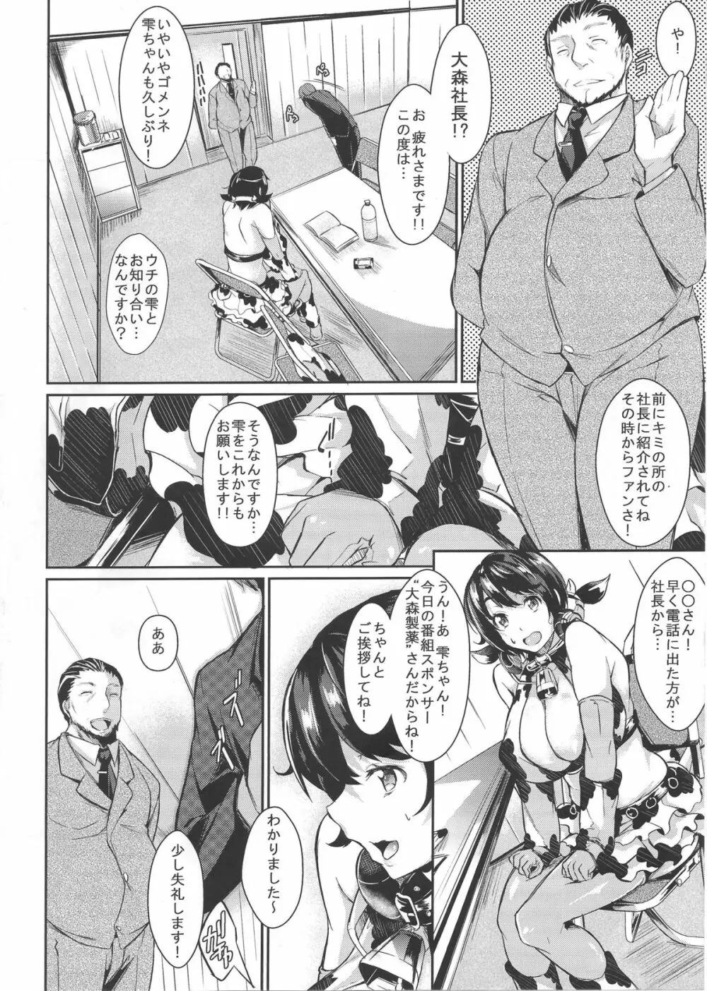 Milky Black - page3
