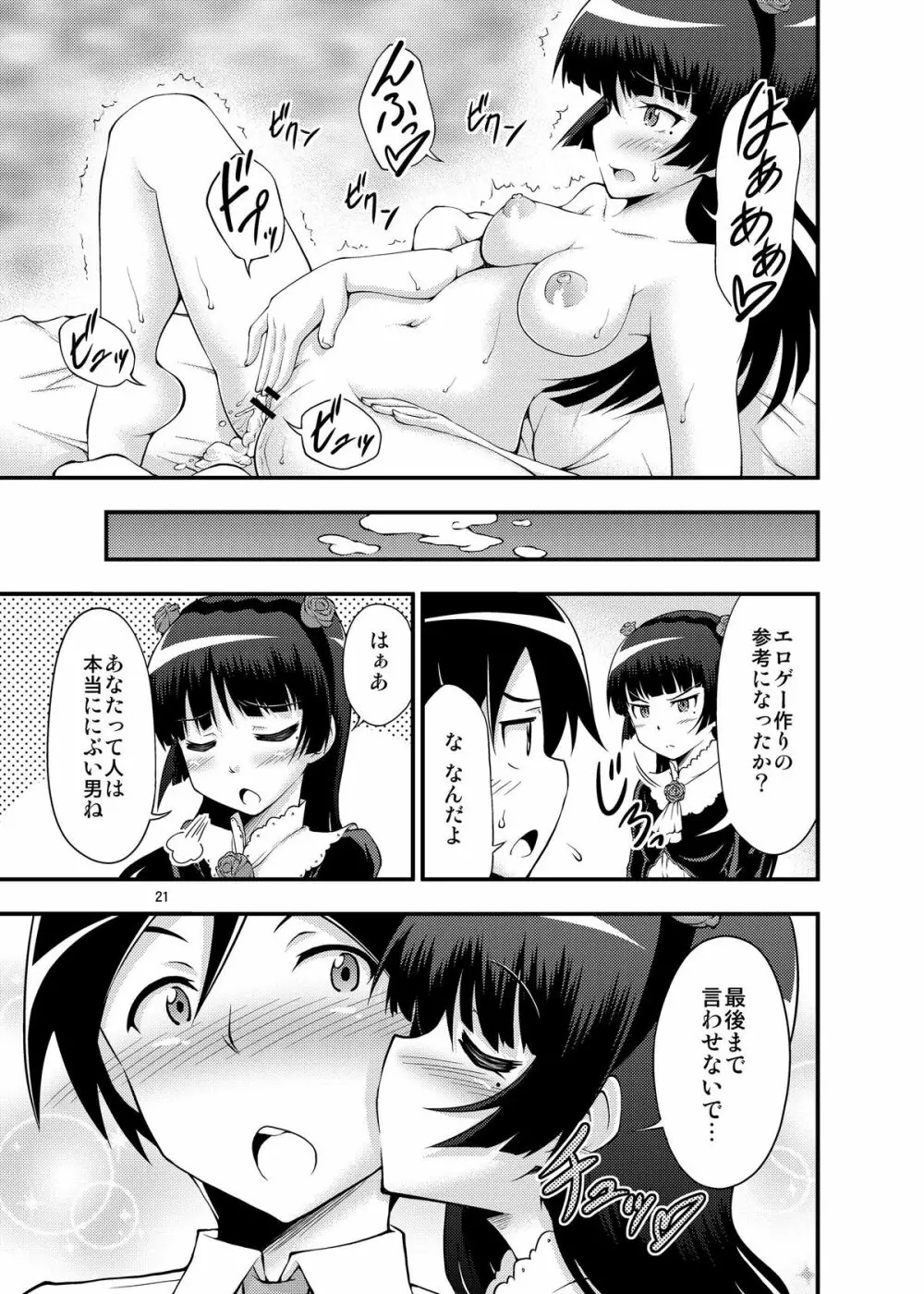 俺の黒猫がこんなにビッチなわけがない - page20