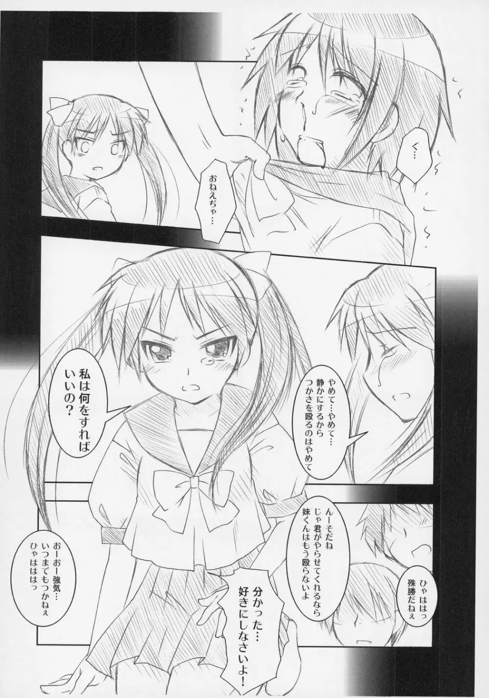 双子凌辱 - page4