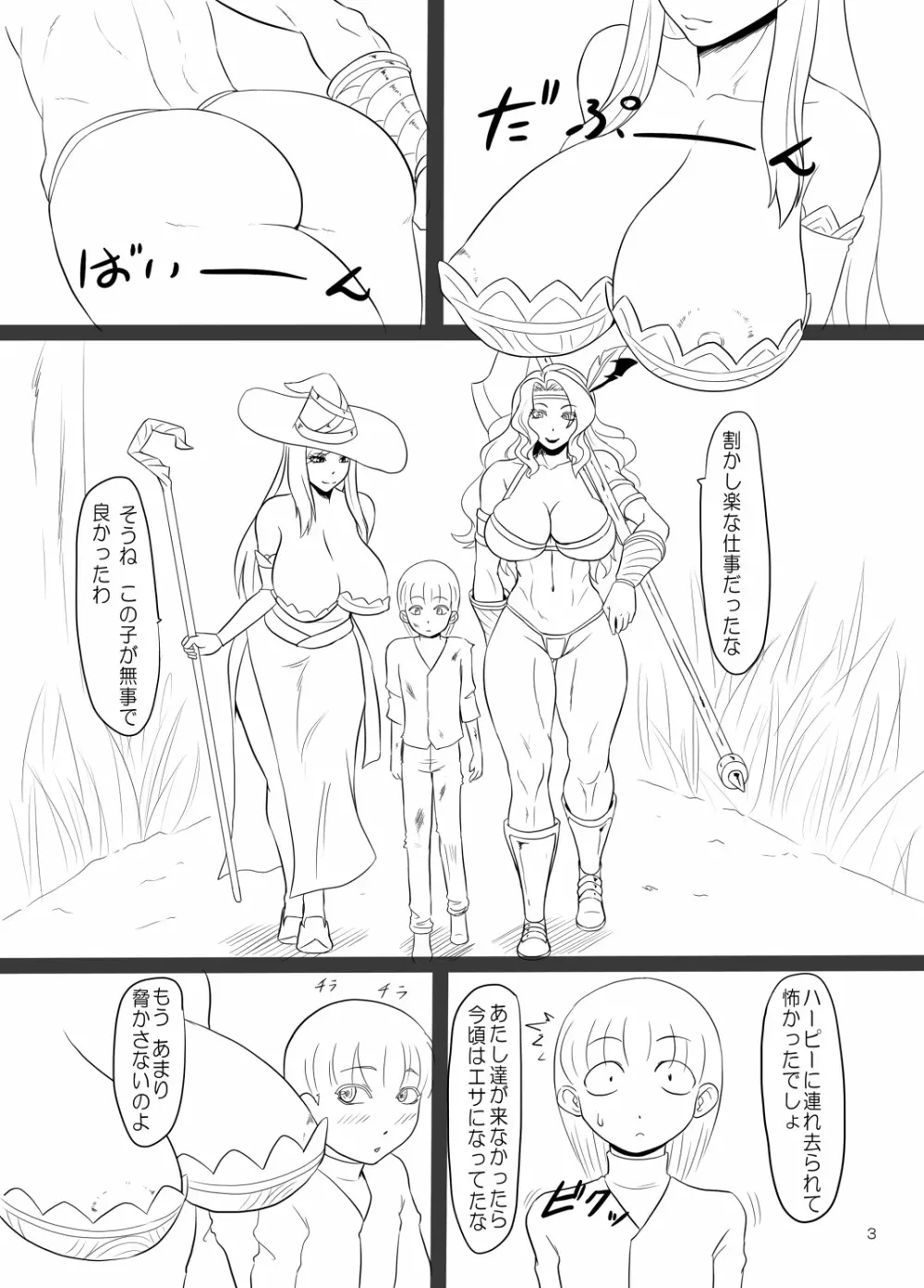 ショタコンズクラウン - page2