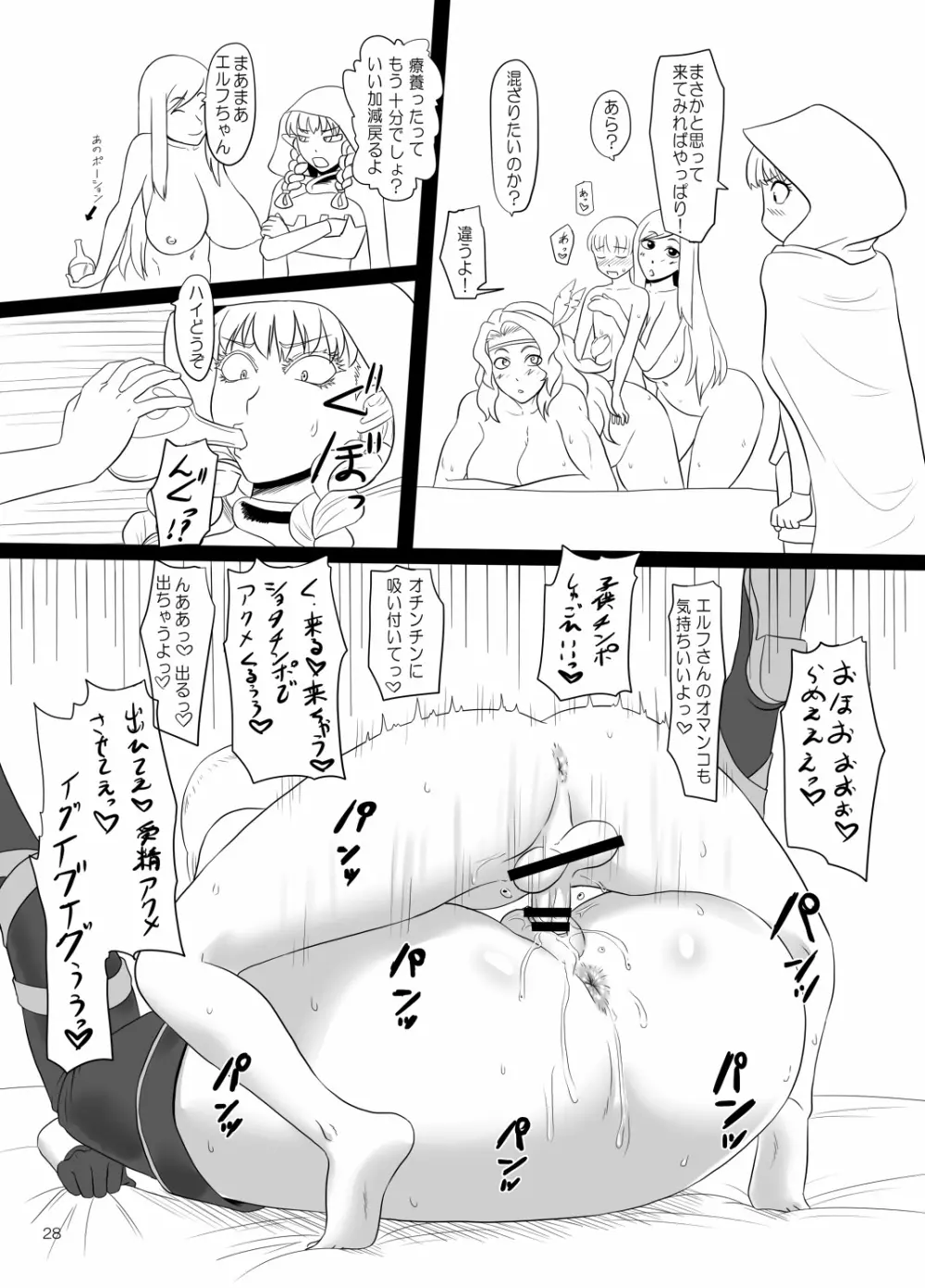 ショタコンズクラウン - page27