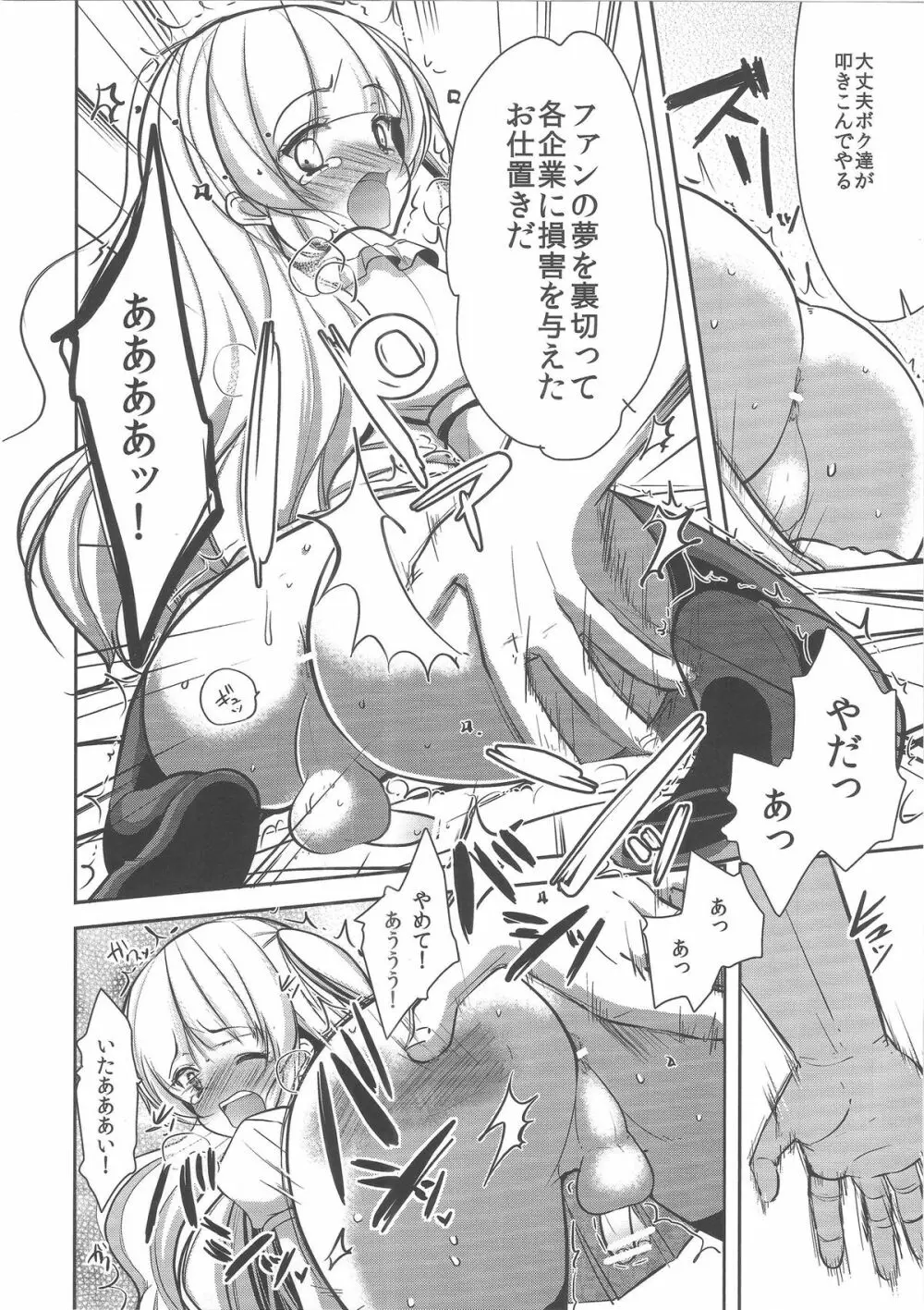 男の娘アイドルがスキャンダルで崩壊する日 - page7