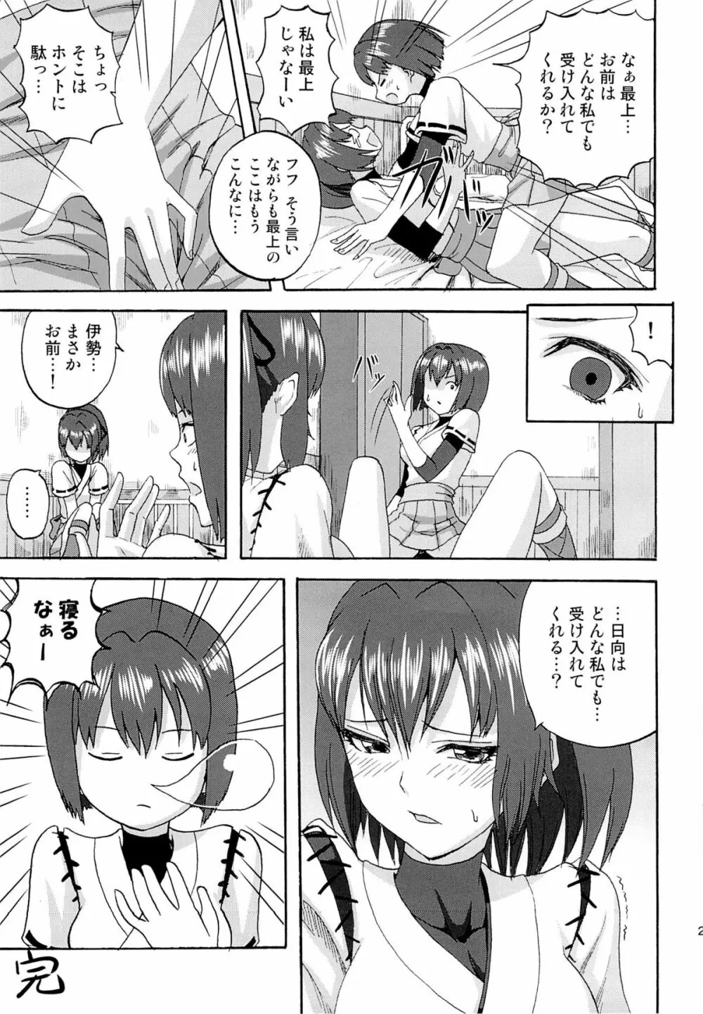大和は提督と恋したい 2 - page28