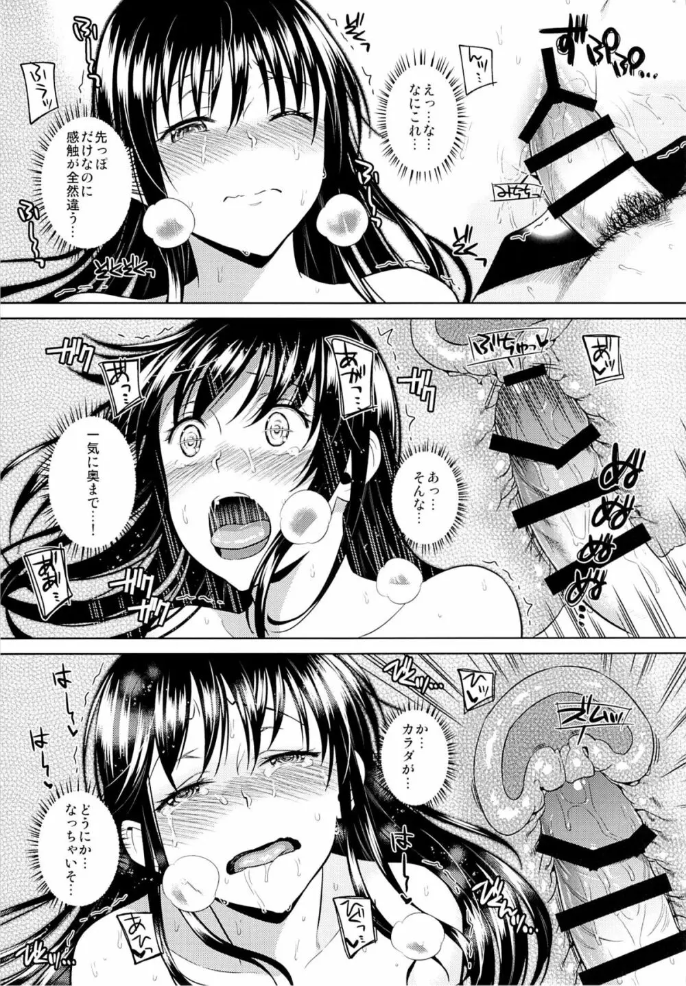 ハレンチバケーション - page23