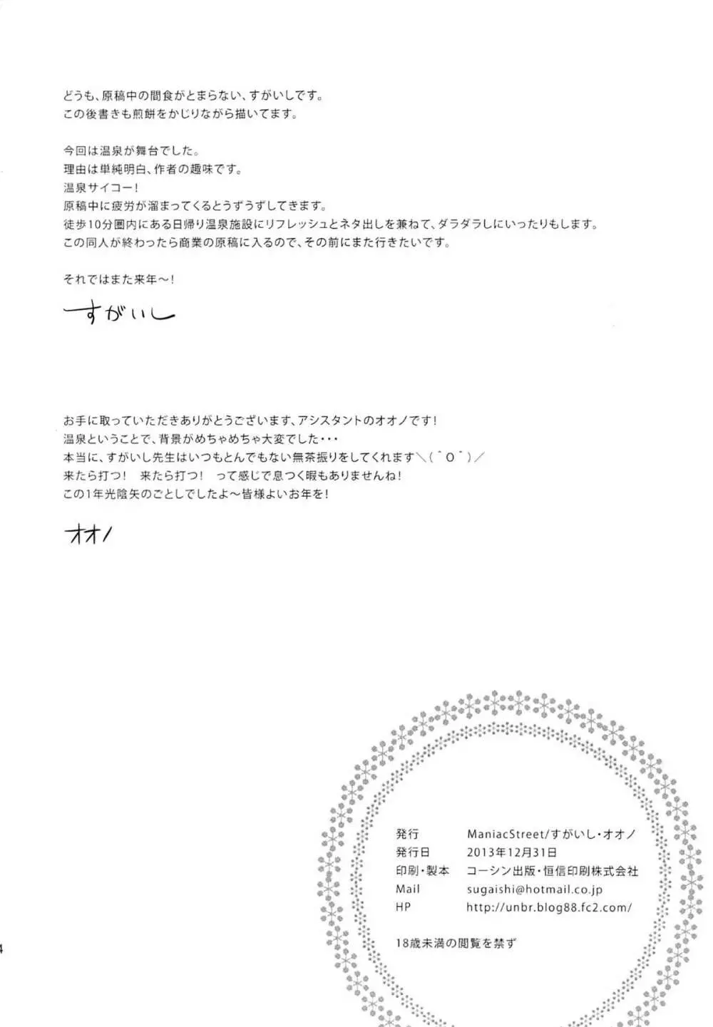 ハレンチバケーション - page31