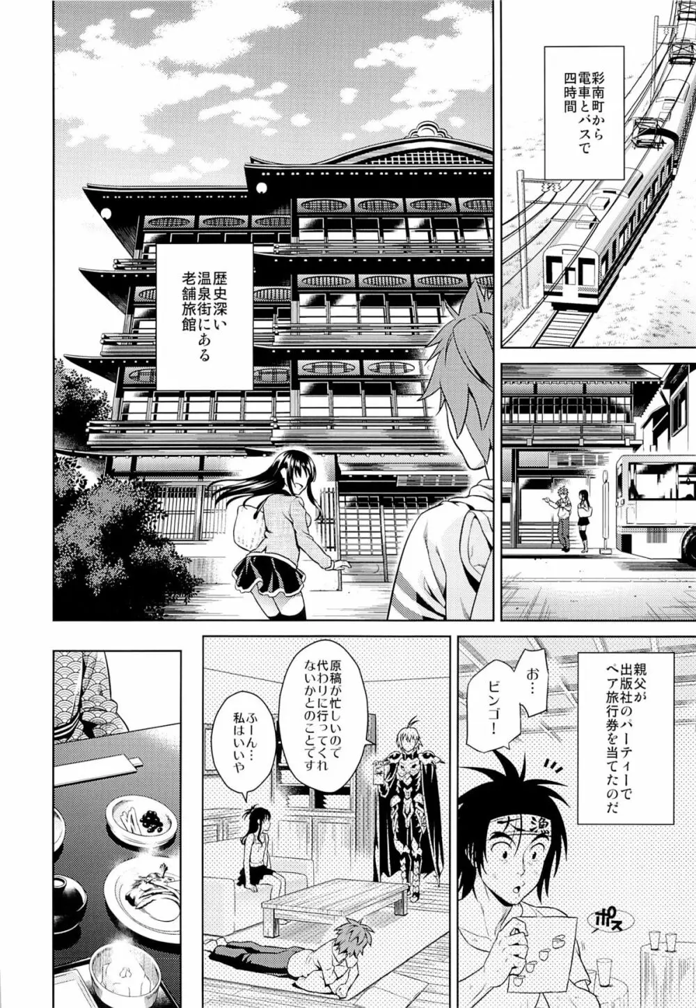 ハレンチバケーション - page4