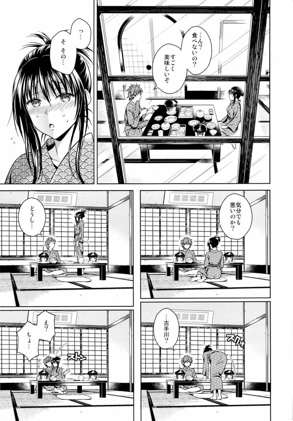 ハレンチバケーション - page5